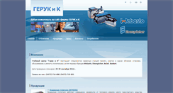 Desktop Screenshot of geruk.com.ua