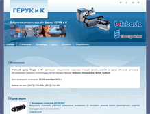 Tablet Screenshot of geruk.com.ua